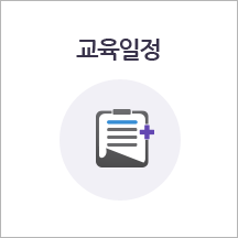 연간교육일정